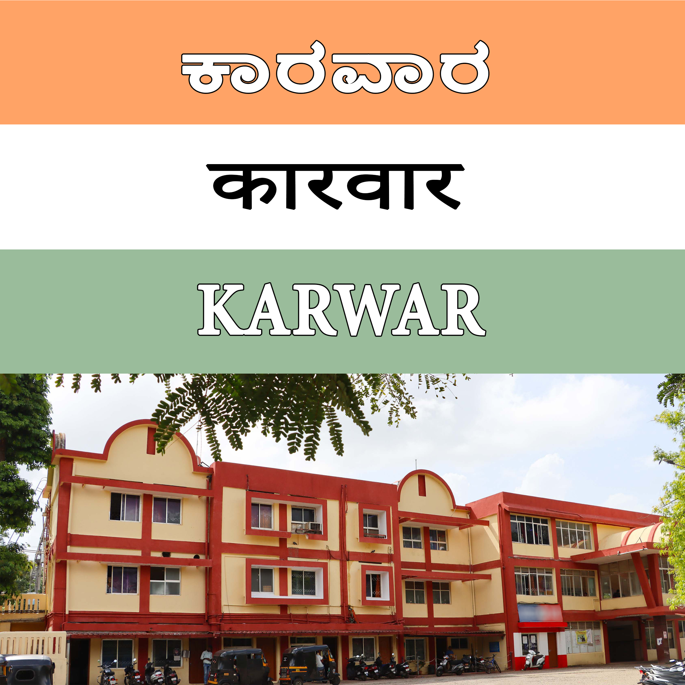 KARWAR STATION