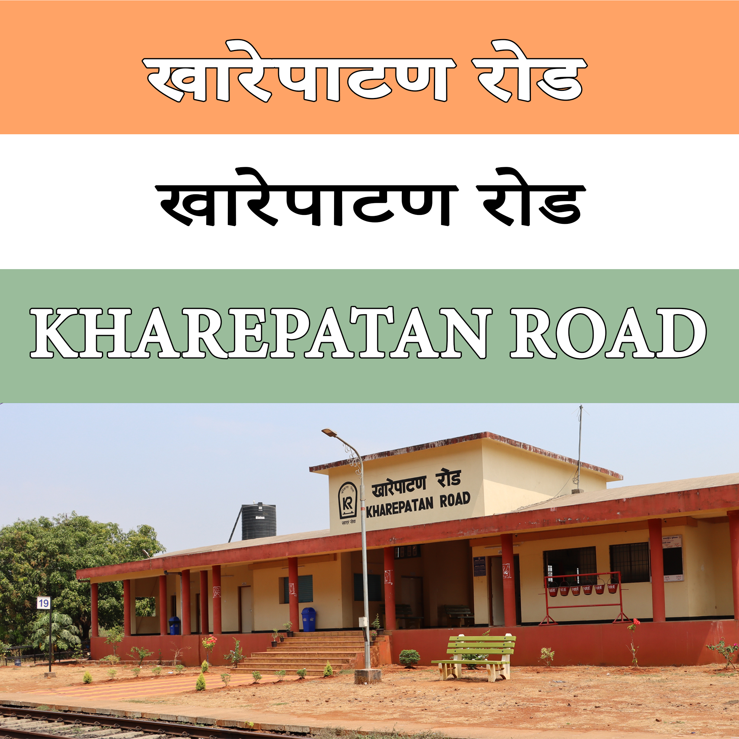 KHAREPATAN STATION