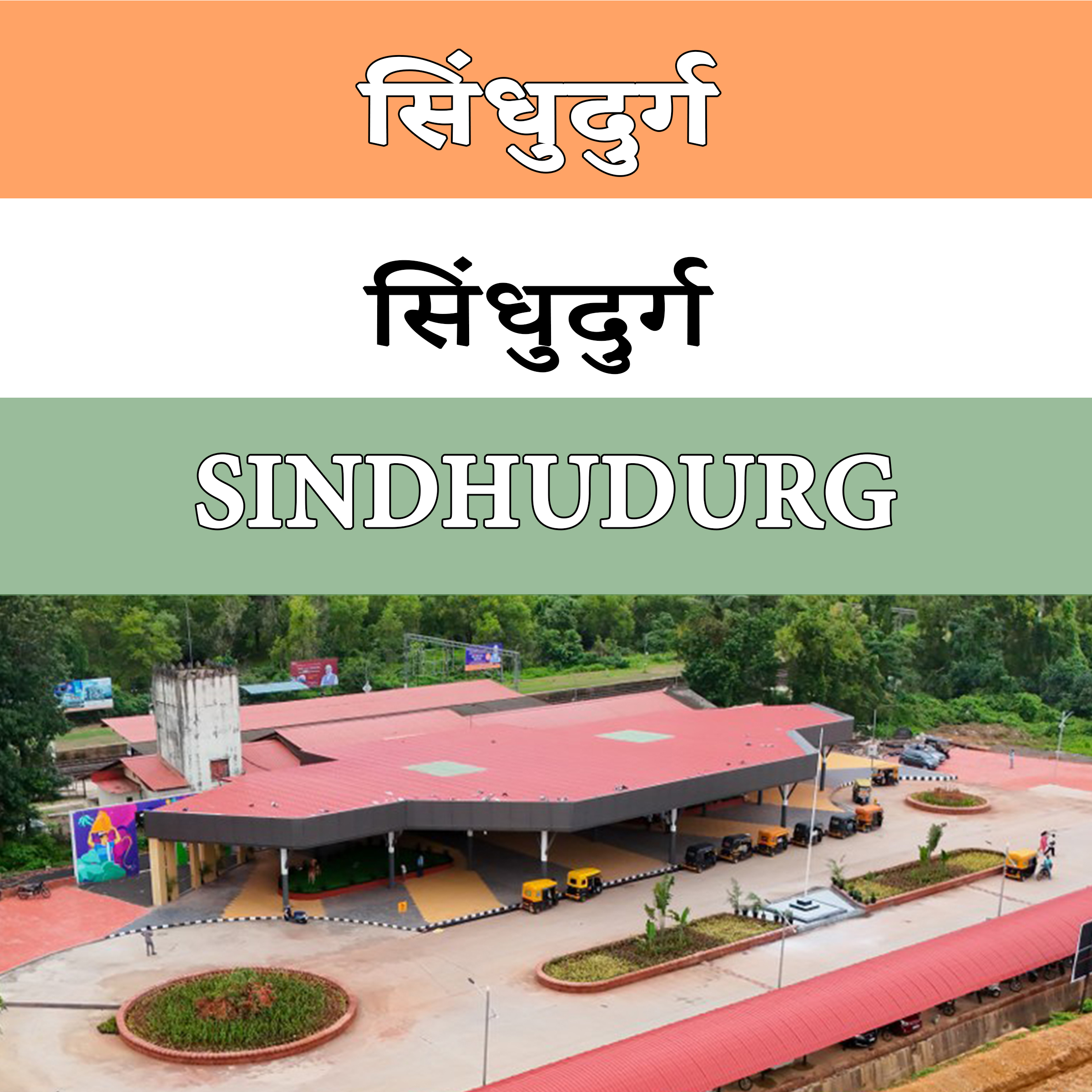 SINDHUDURG STATION